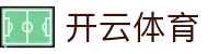 开云·体育 (kaiyun) 官方网站- KAIYUN APP